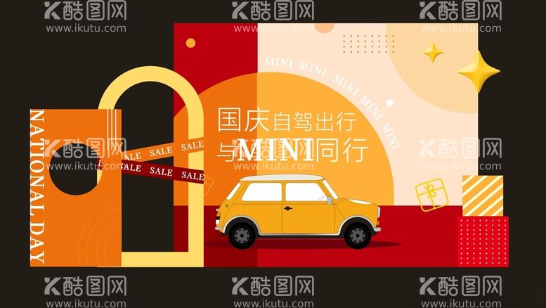 编号：31119812182333086383【酷图网】源文件下载-国庆MINI出行背景造型