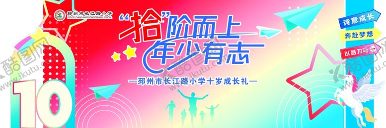 编号：25144806291518303664【酷图网】源文件下载-开学背景