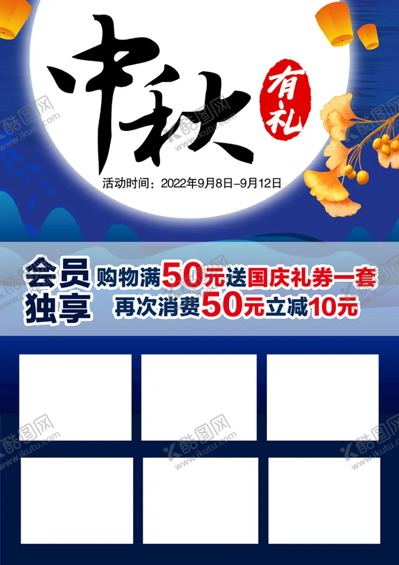 编号：20384609250803302871【酷图网】源文件下载-中秋有礼