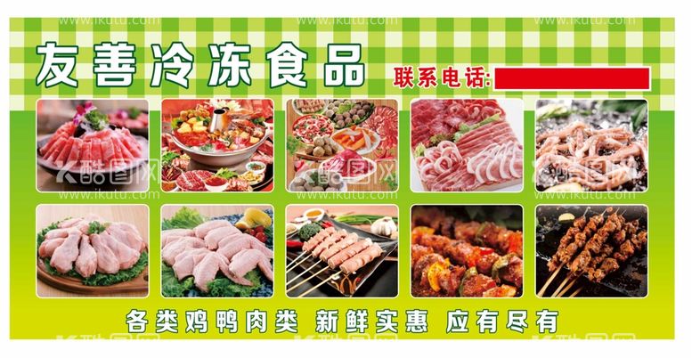 编号：94201709181133154276【酷图网】源文件下载-冷鲜食品