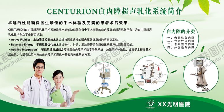 编号：56370409182146268756【酷图网】源文件下载-眼科器械