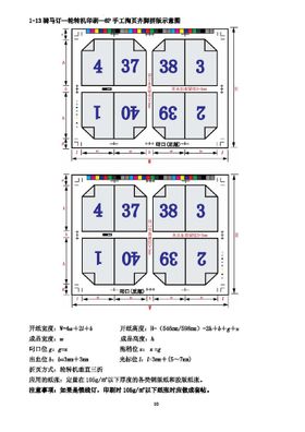 拼版折手