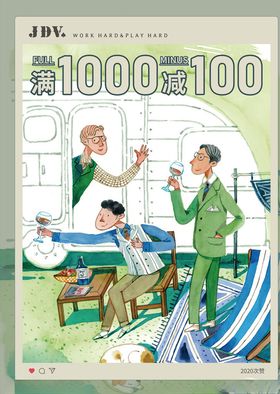 JDV会员日海报
