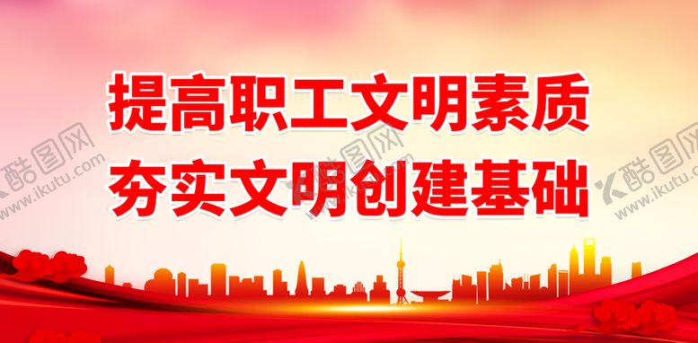 编号：74848210240014318139【酷图网】源文件下载-提高职工文明素质