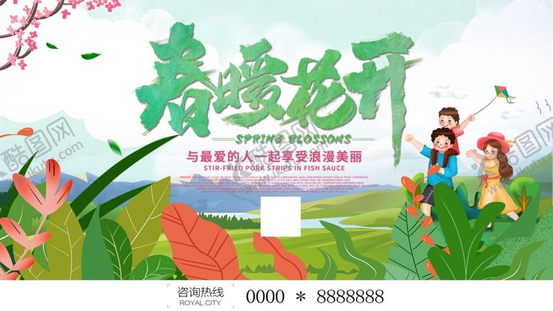 编号：65903410201422158992【酷图网】源文件下载-春游