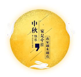 中秋月亮