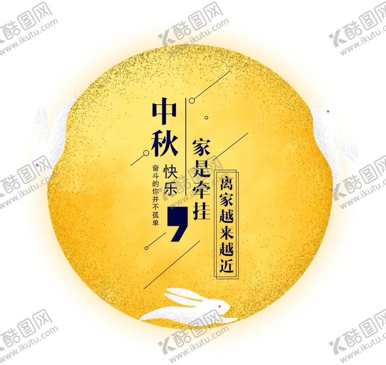 编号：76467306250319415223【酷图网】源文件下载-中秋月亮