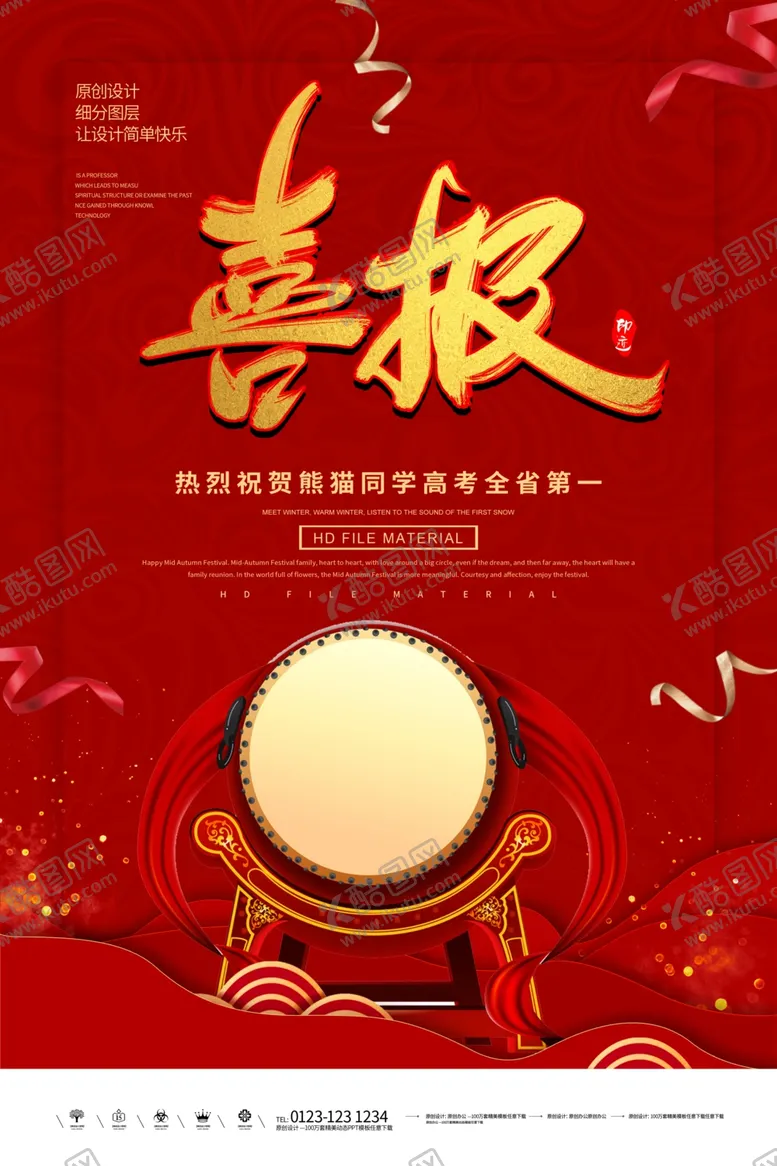 编号：36426005030117339009【酷图网】源文件下载-喜报
