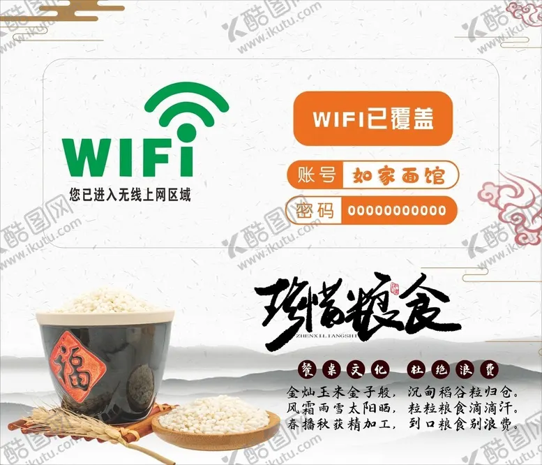 编号：96261502090313161918【酷图网】源文件下载-免费WiFi