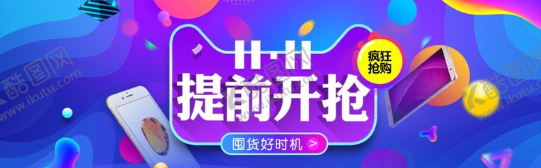 编号：44973909250203058998【酷图网】源文件下载-双11海报