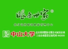 眼康世家