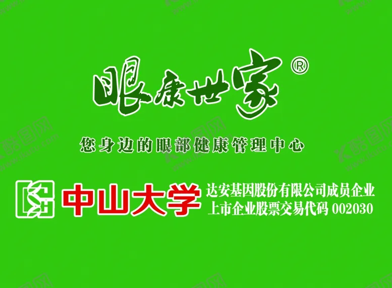 编号：10676006260944589098【酷图网】源文件下载-眼康世家
