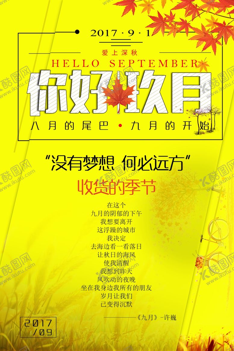 编号：47994505070058406634【酷图网】源文件下载-九月你好