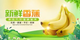 香蕉海报