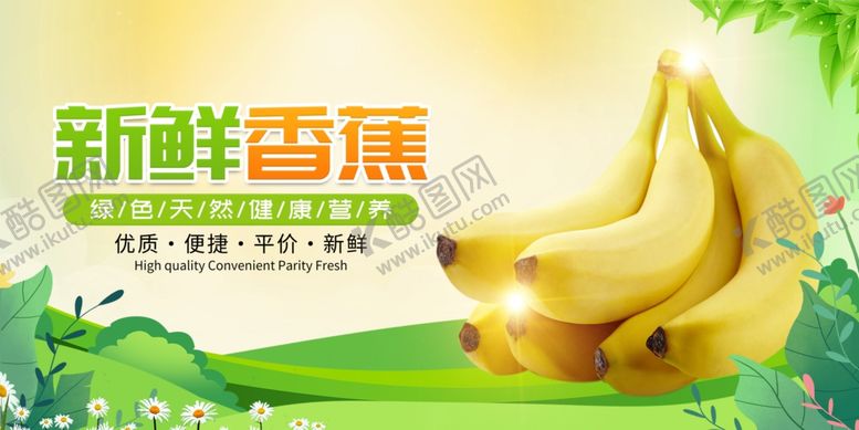编号：56857404171643562460【酷图网】源文件下载-香蕉海报