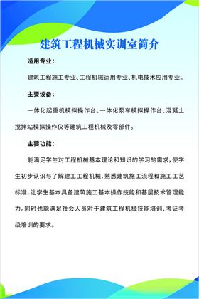 建筑工程机械实训室简介