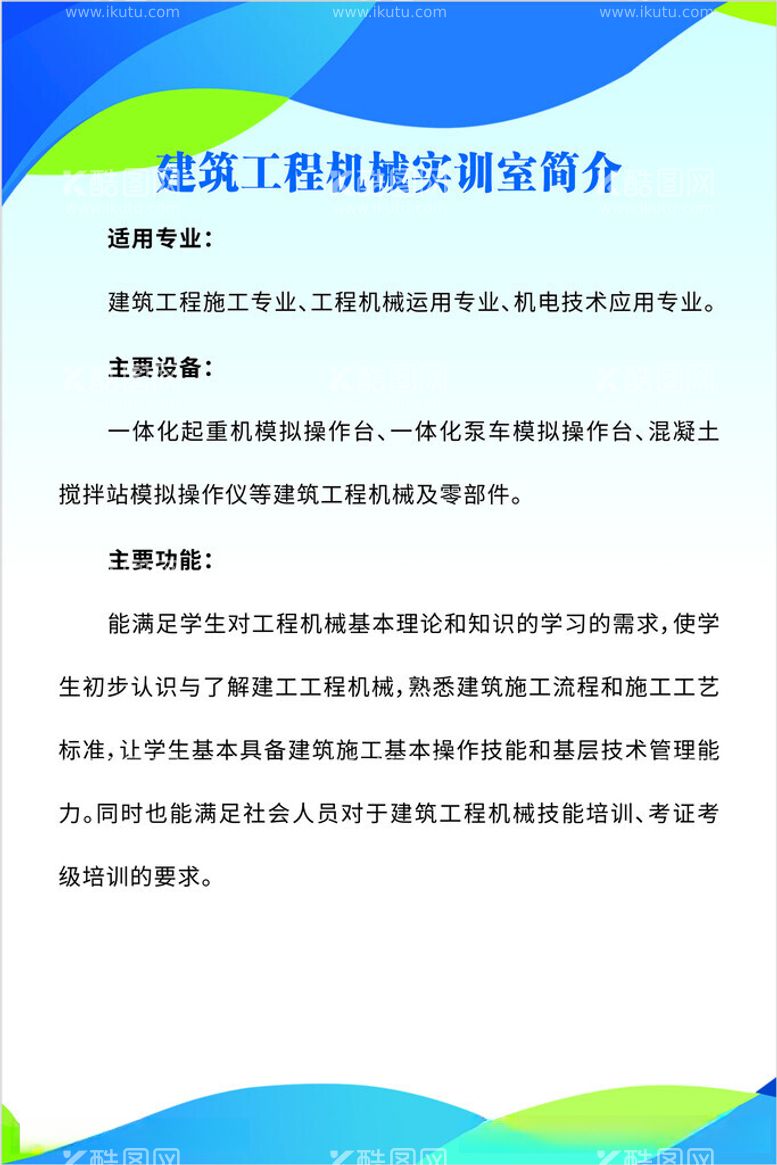 编号：78534312131438479260【酷图网】源文件下载-建筑工程机械实训室简介