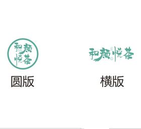 和颜悦茶logo