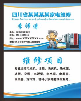 家电维修名片
