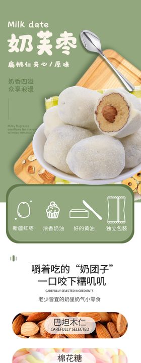奶枣详情