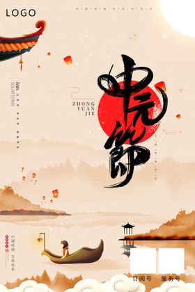 编号：06347909240414299208【酷图网】源文件下载-中元节