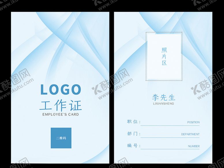 编号：81438010081503103333【酷图网】源文件下载-工作证