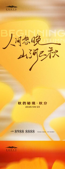 秋分简约海报