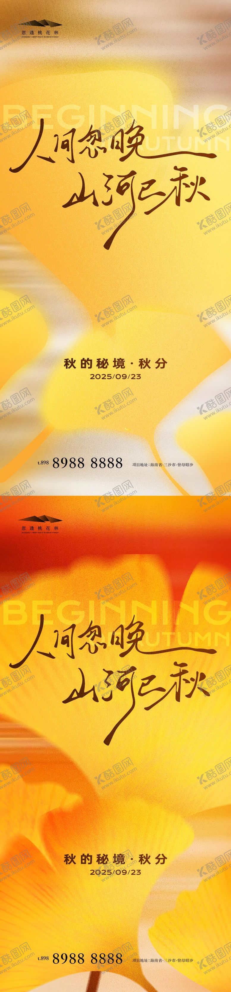 编号：22006711271956058101【酷图网】源文件下载-秋分简约海报