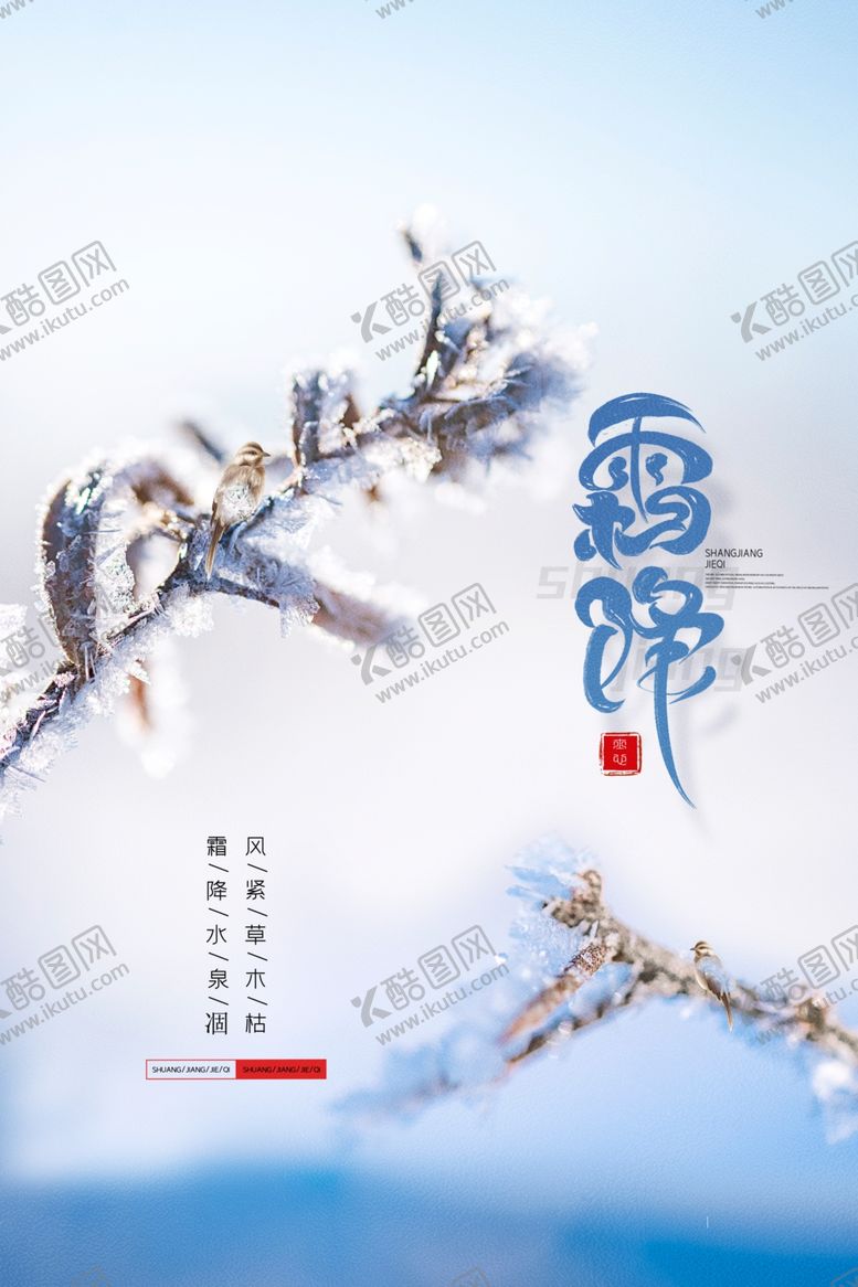 编号：53989204170909088876【酷图网】源文件下载-霜降