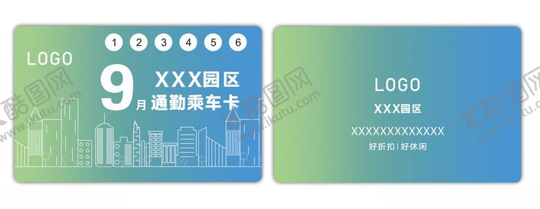 编号：21947101200833276290【酷图网】源文件下载-乘车卡