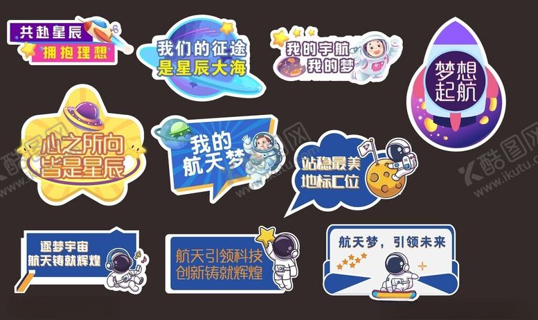 编号：91219302070533457646【酷图网】源文件下载-航天举牌