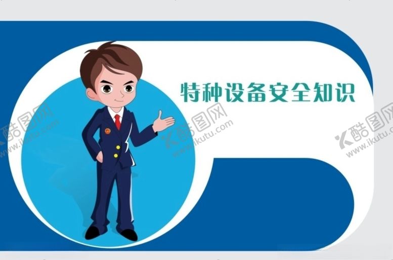 编号：87423510230237073546【酷图网】源文件下载-特种设备安全知识宣传册