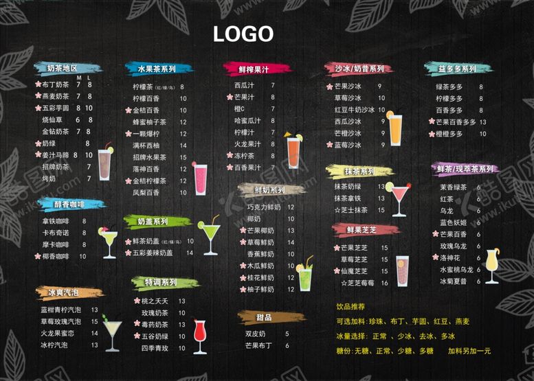 编号：15260910202304253806【酷图网】源文件下载-奶茶菜单
