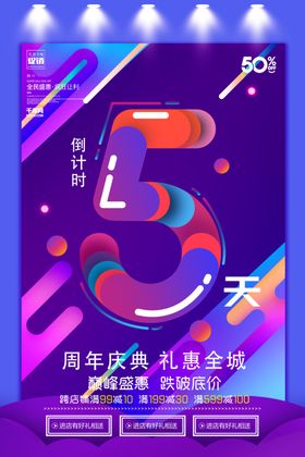 店庆海报