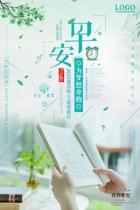 早安梦想励志文案阳光