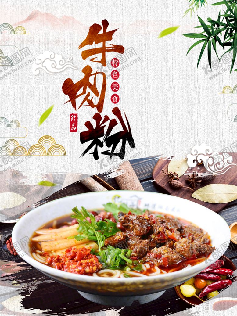 编号：53629410290604284017【酷图网】源文件下载-牛肉粉