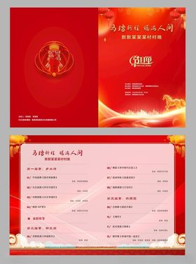 村晚演出节目单