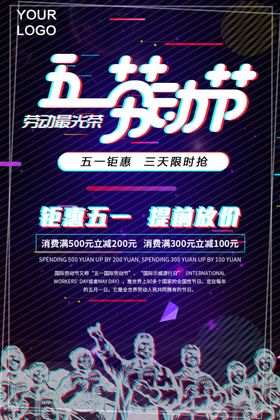 五一钜惠