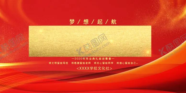 编号：54183009151002402996【酷图网】源文件下载-毕业典礼