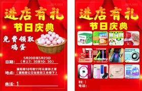 新店开业