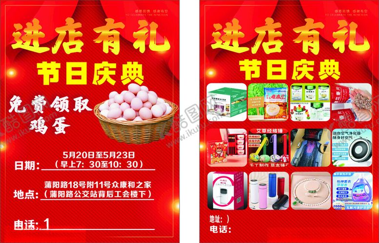 编号：66036906291658085967【酷图网】源文件下载-新店开业