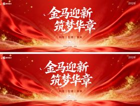 新年年会红色大气主画面