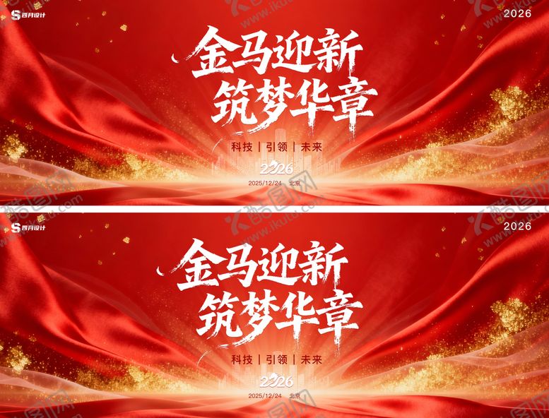 编号：79900712041319459931【酷图网】源文件下载-新年年会红色大气主画面