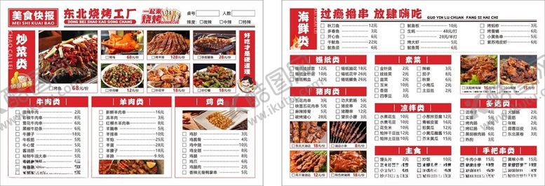 编号：33510004062349094886【酷图网】源文件下载-烧烤菜单