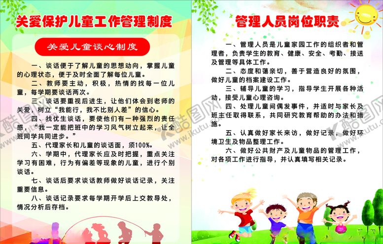 编号：86902806290915201507【酷图网】源文件下载-儿童之家制度牌