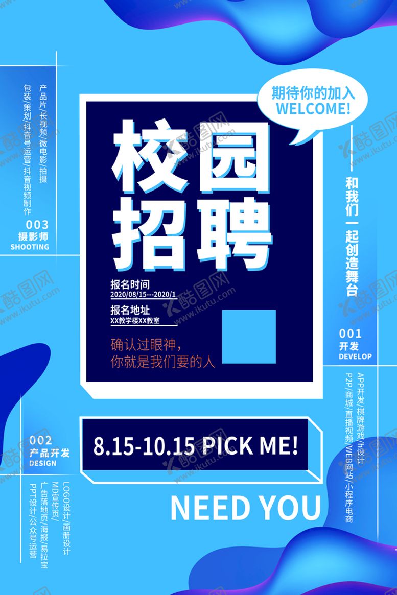 校园招聘展架诚英才主题广告