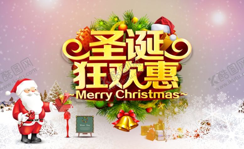 编号：88727109291312311953【酷图网】源文件下载-圣诞节