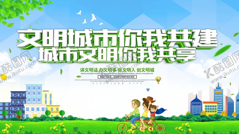 编号：23192006242254448512【酷图网】源文件下载-创建文明城市