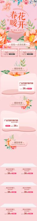 春暖花开海报天天促销季促销季