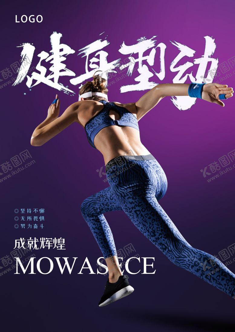 编号：15467209202244149549【酷图网】源文件下载-健身运动海报